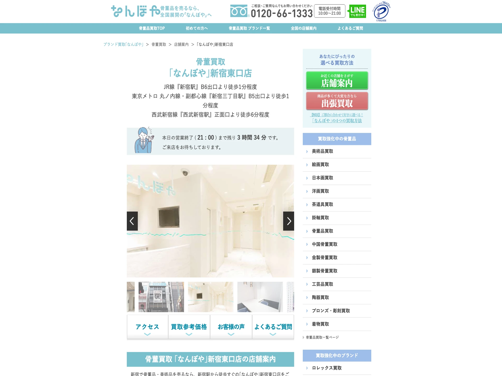 なんぼや 新宿東口店