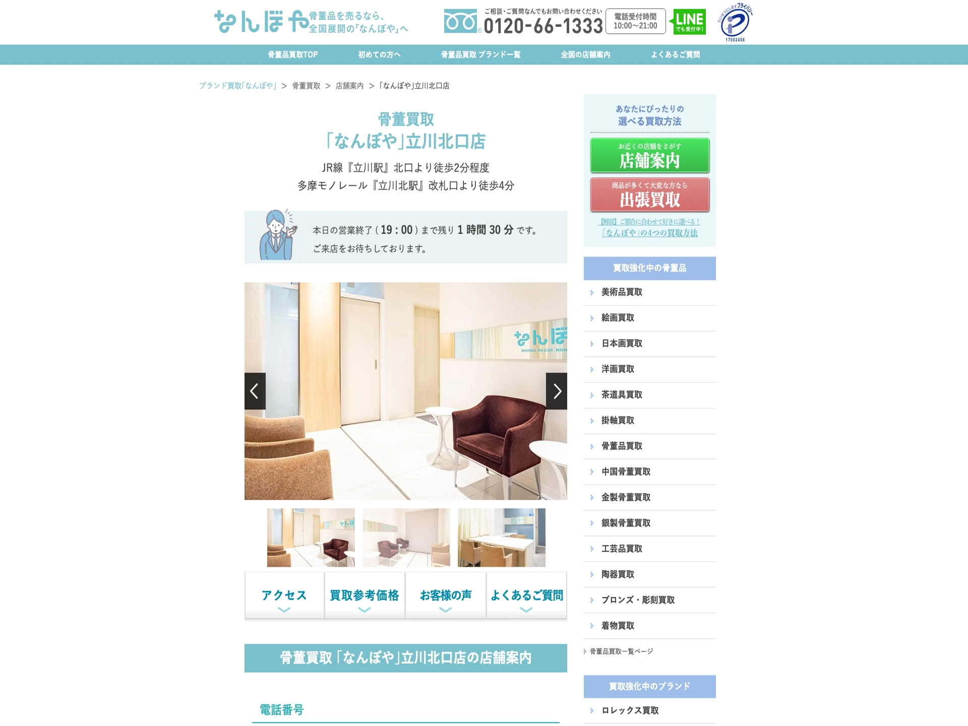 なんぼや 立川北口店