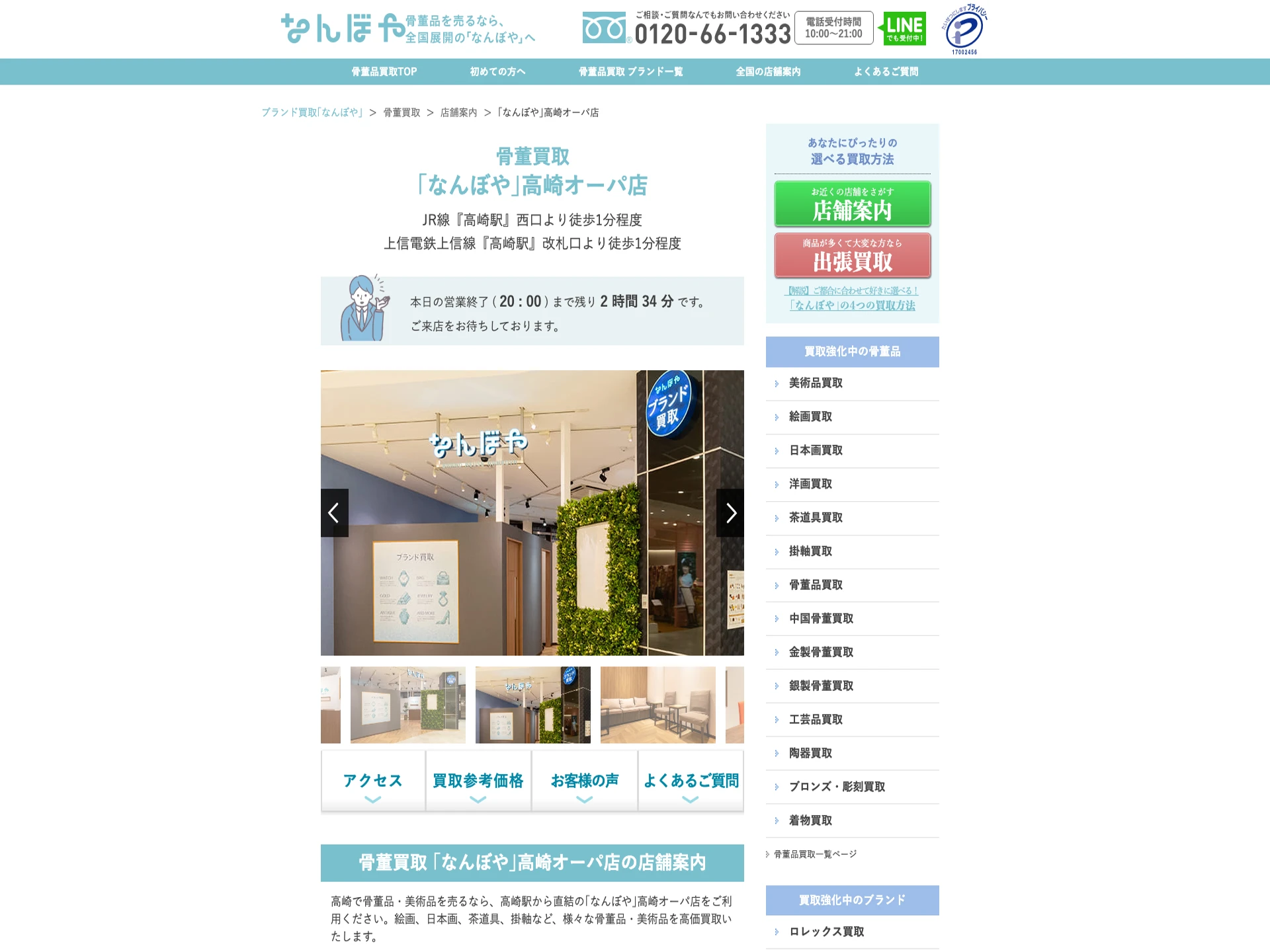 なんぼや 高崎オーパ店