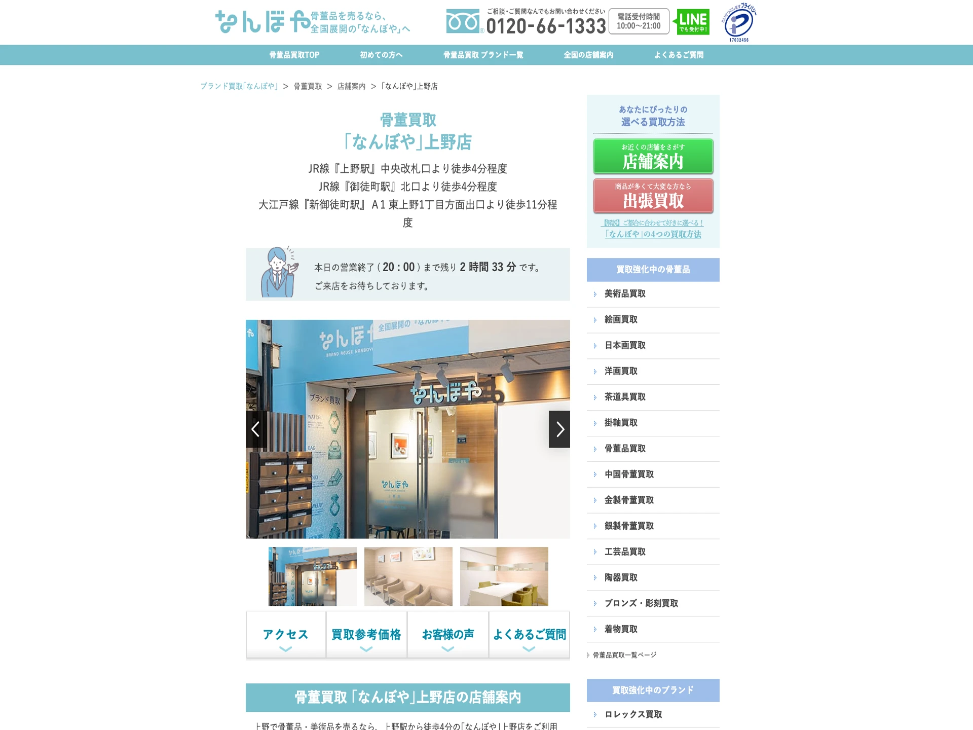 なんぼや 上野店