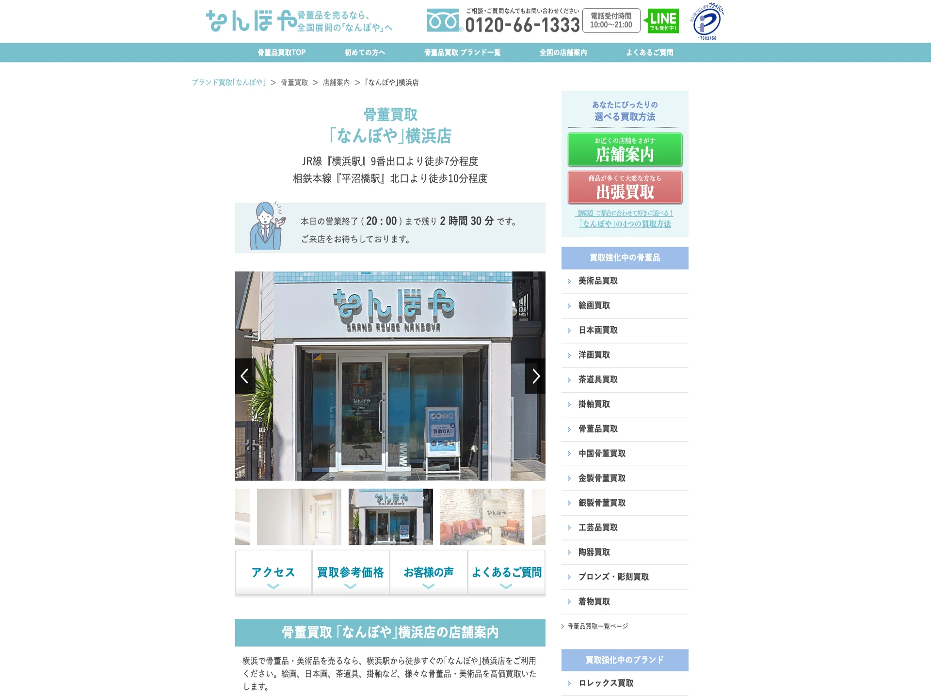 なんぼや 横浜店