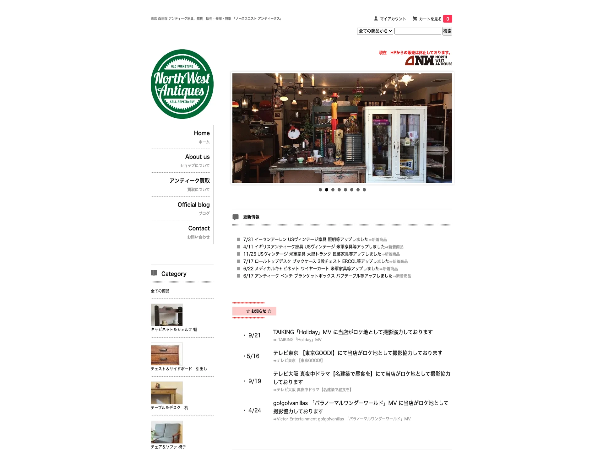 Northwest-antiques 西荻窪店