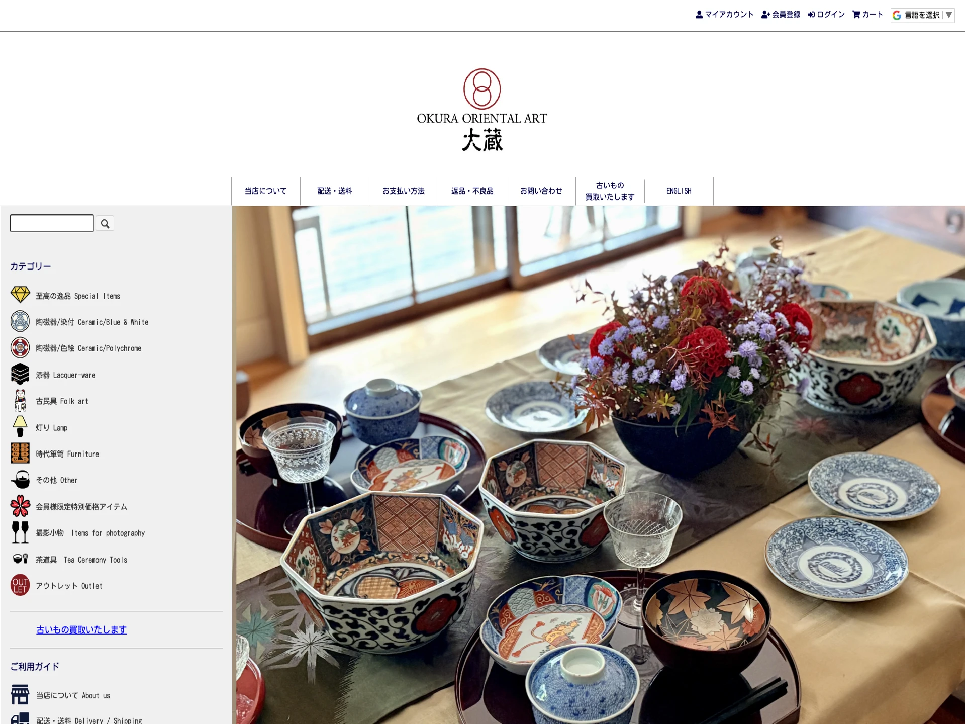 大蔵オリエンタルアート