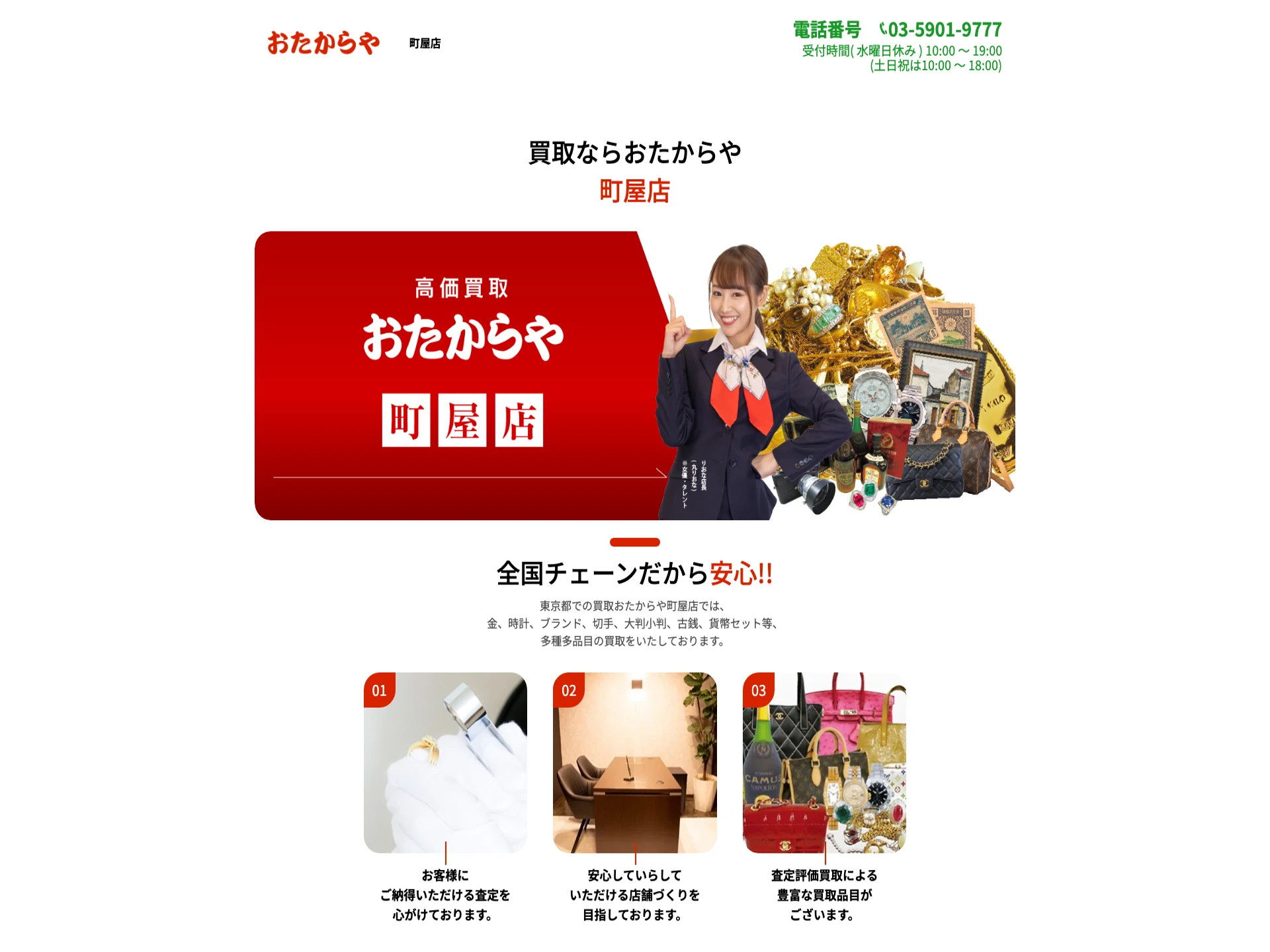 おたからや 町屋店