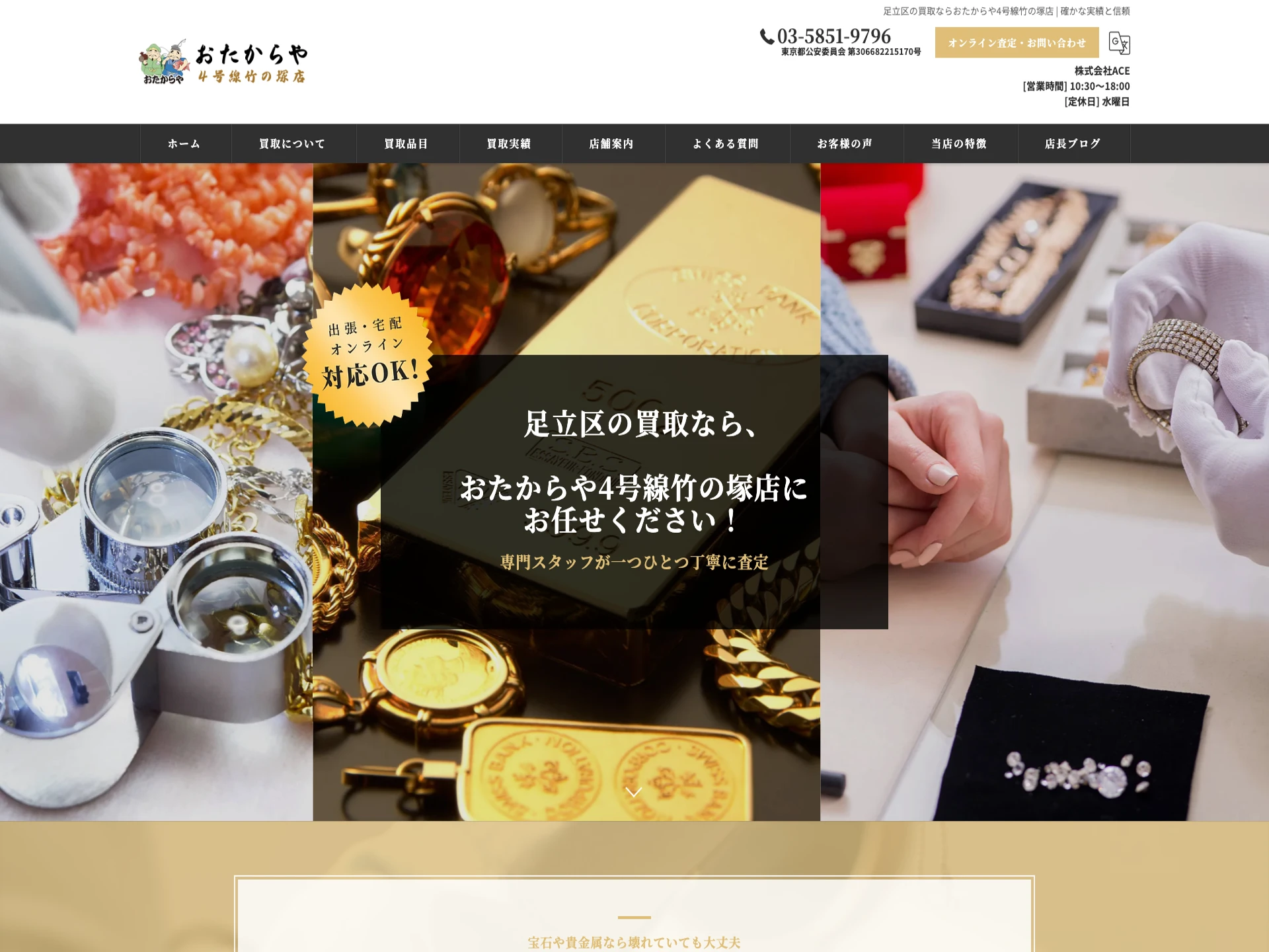 おたからや 4号線竹の塚店