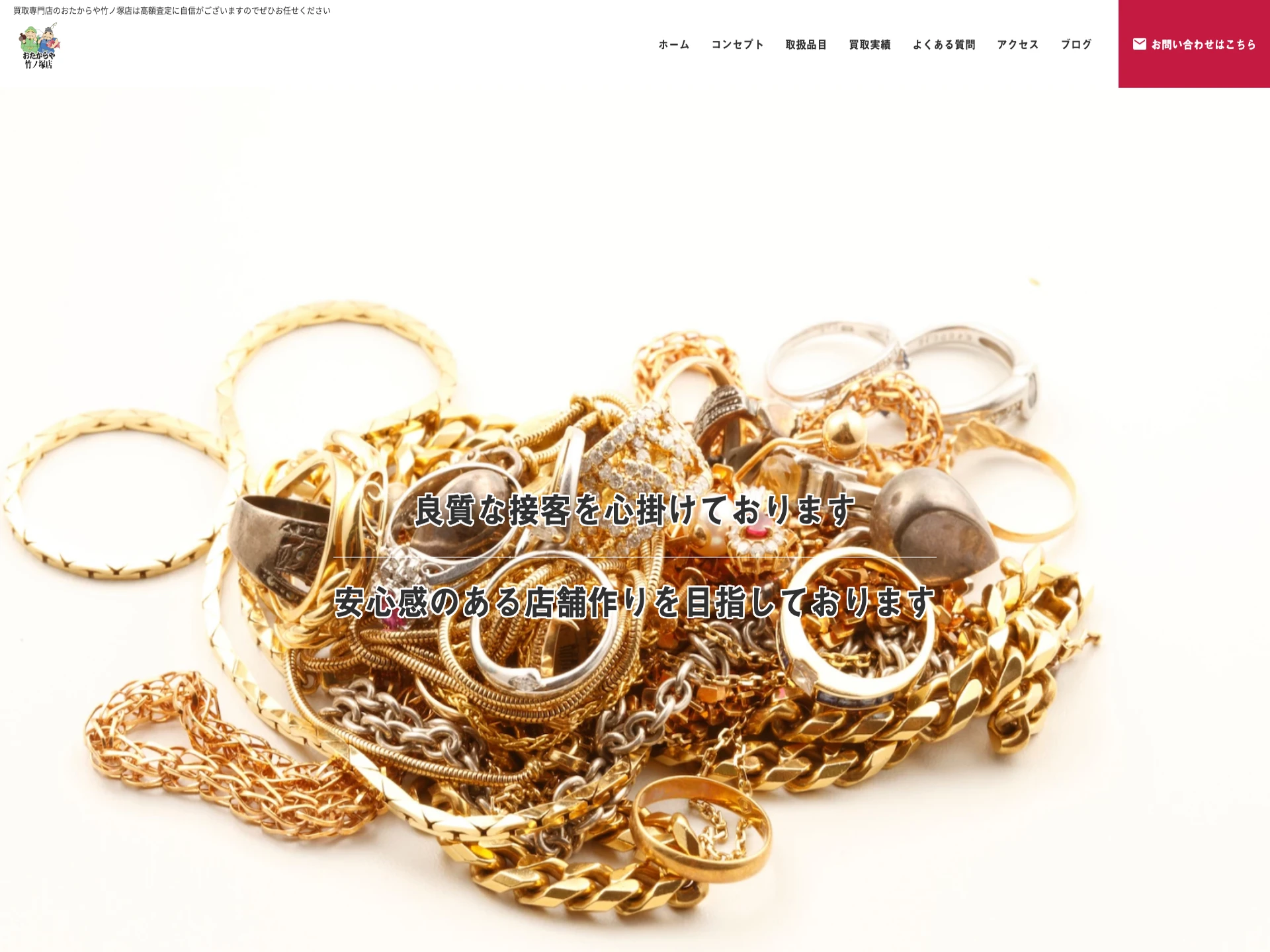 おたからや 竹ノ塚店