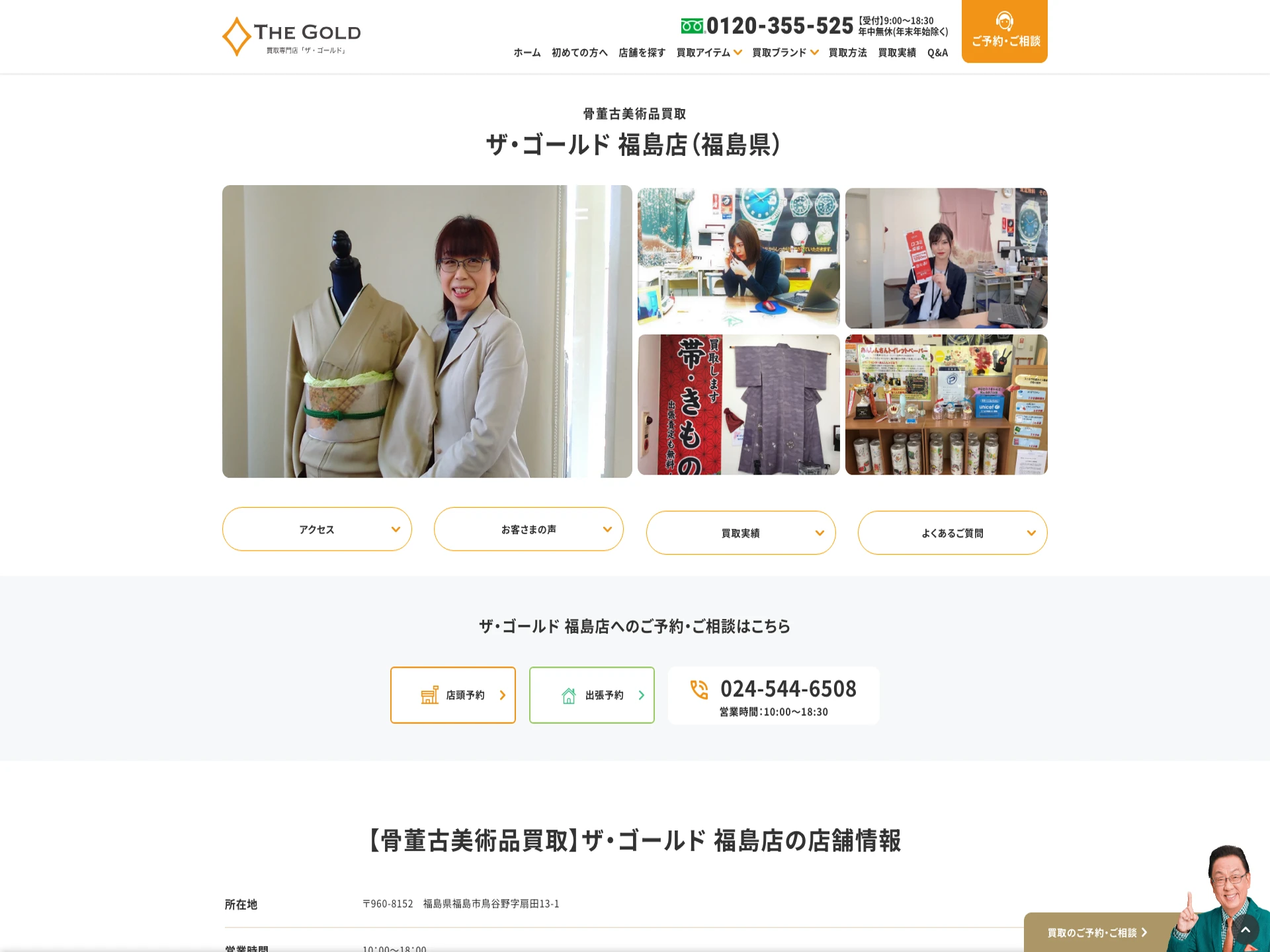 ザ・ゴールド 福島店