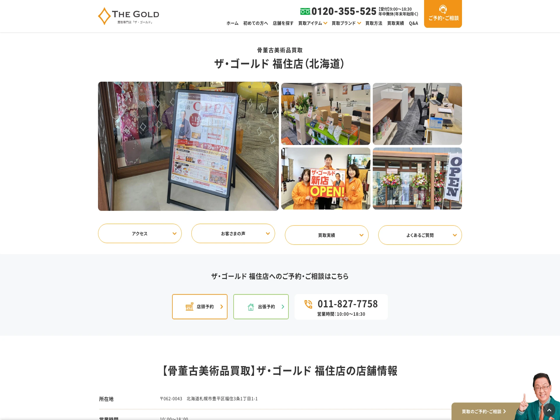 ザ・ゴールド 福住店