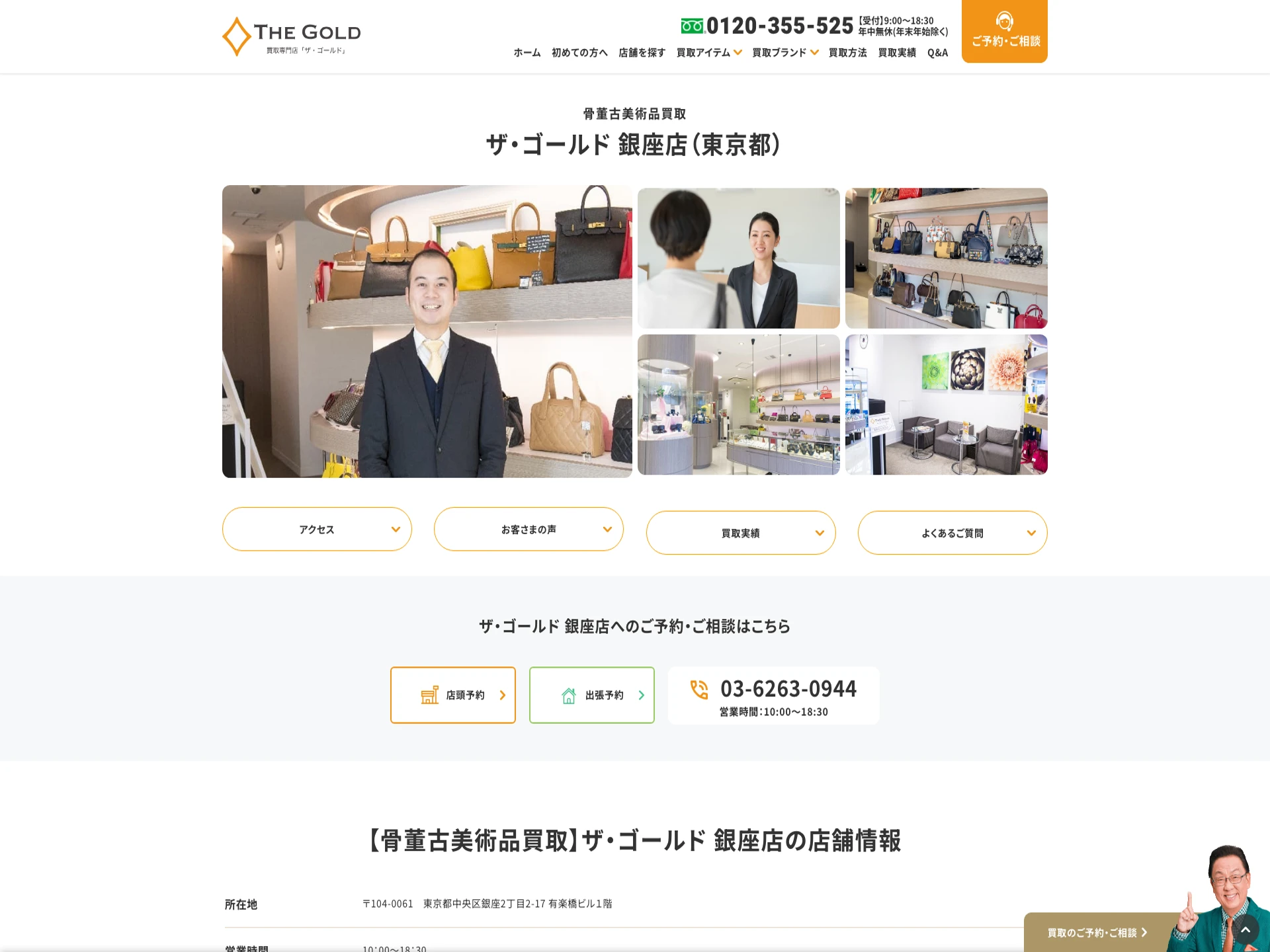 ザ・ゴールド 銀座店