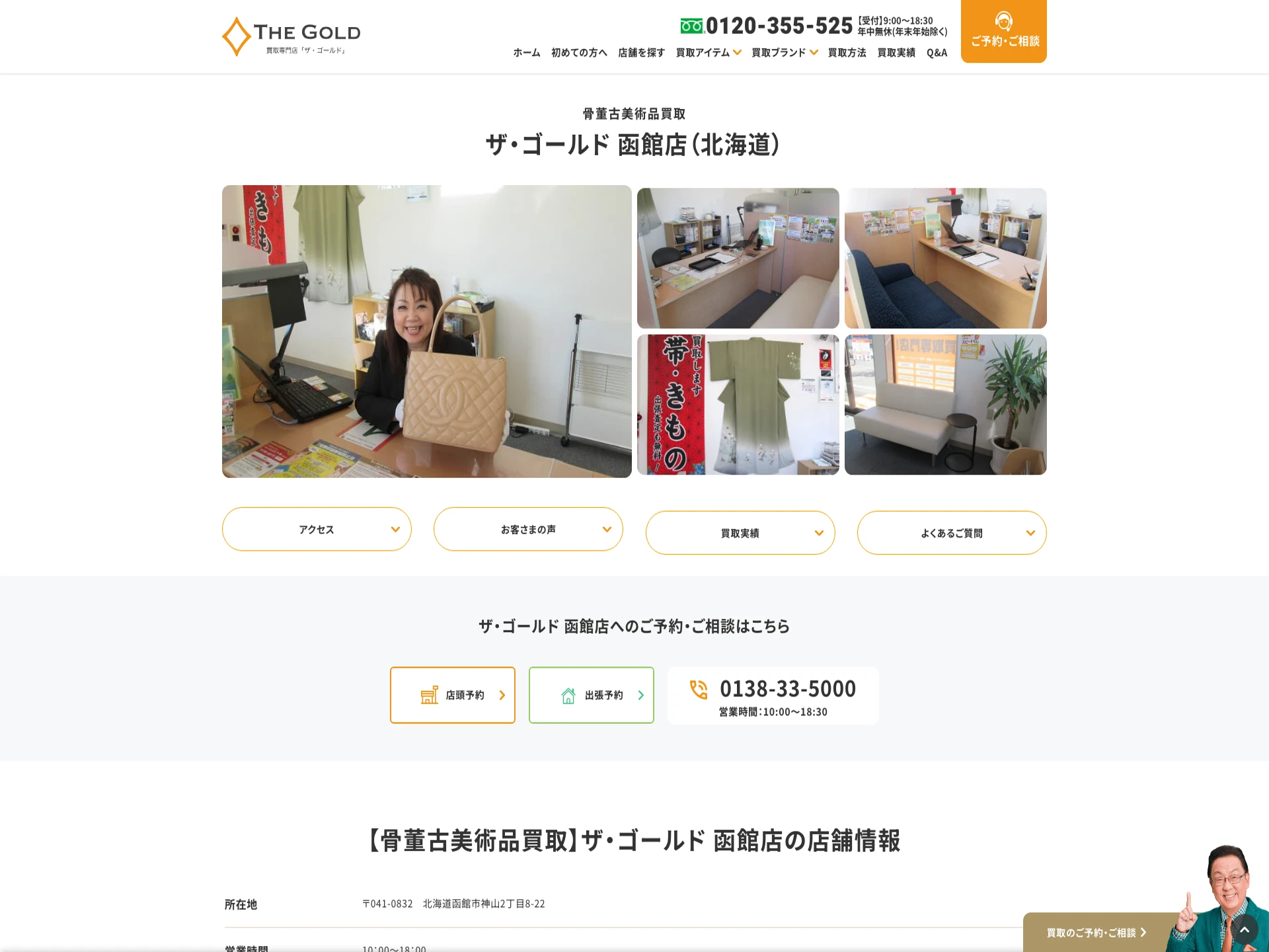 ザ・ゴールド 函館店