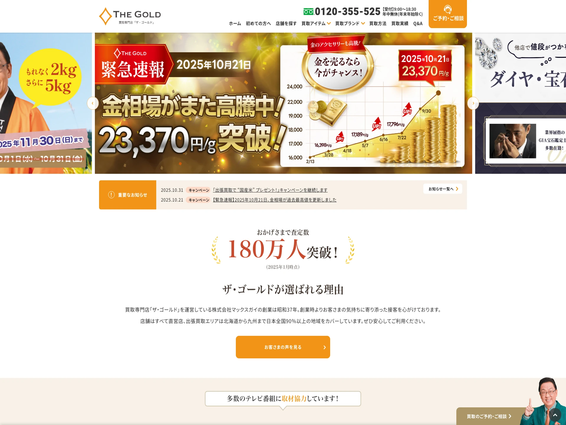 ザ・ゴールド 浜松若林店