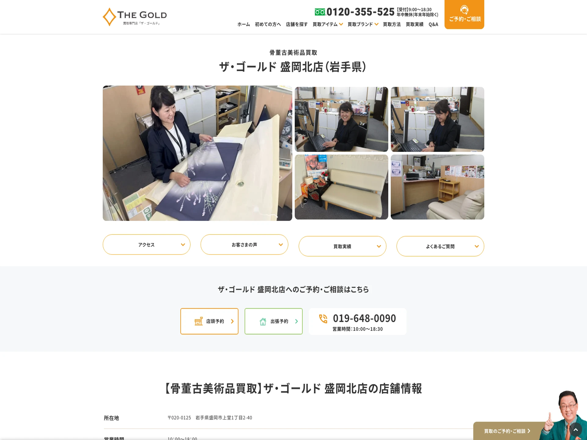 ザ・ゴールド 盛岡北店