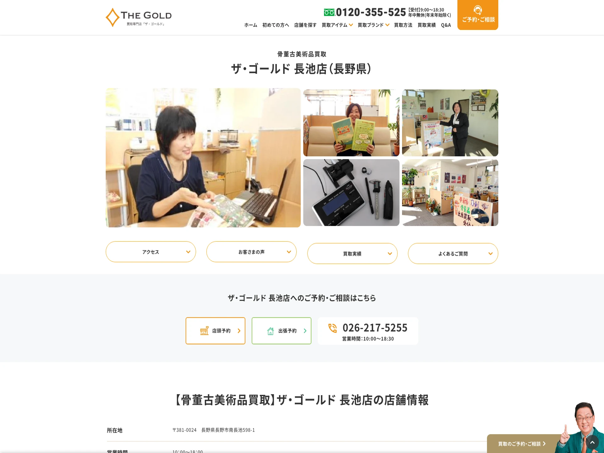 ザ・ゴールド 長池店