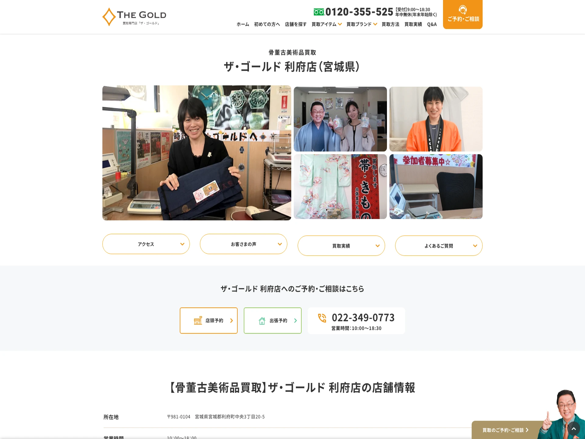 ザ・ゴールド 利府店