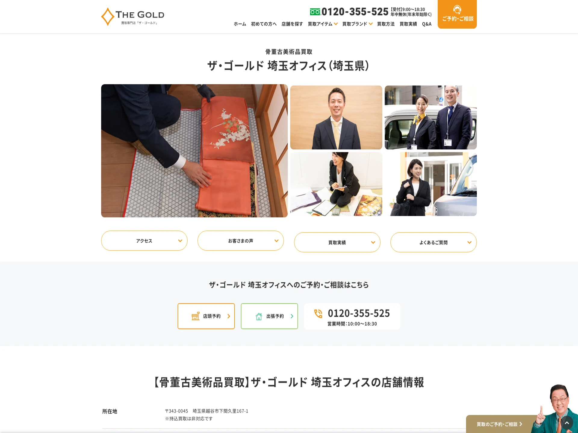 ザ・ゴールド 埼玉オフィス