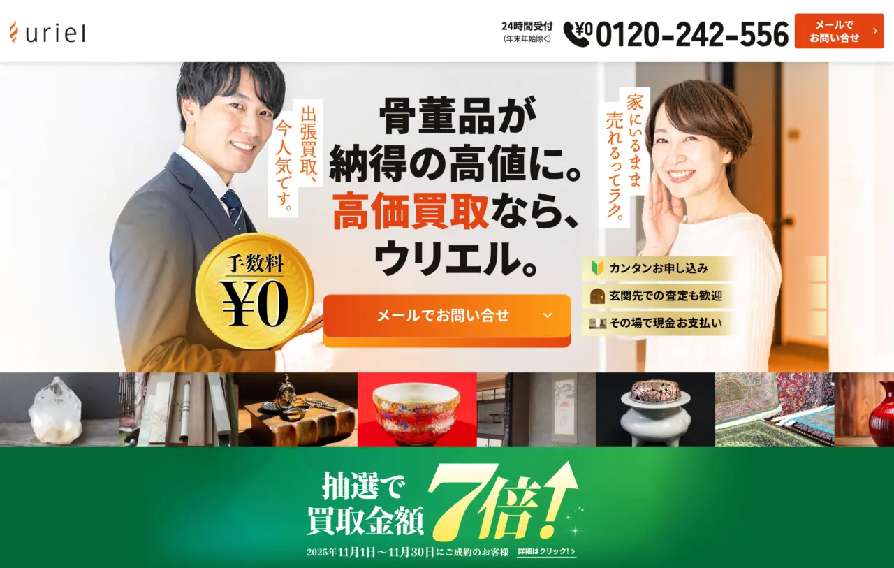 ウリエル - 骨董品 - ALL