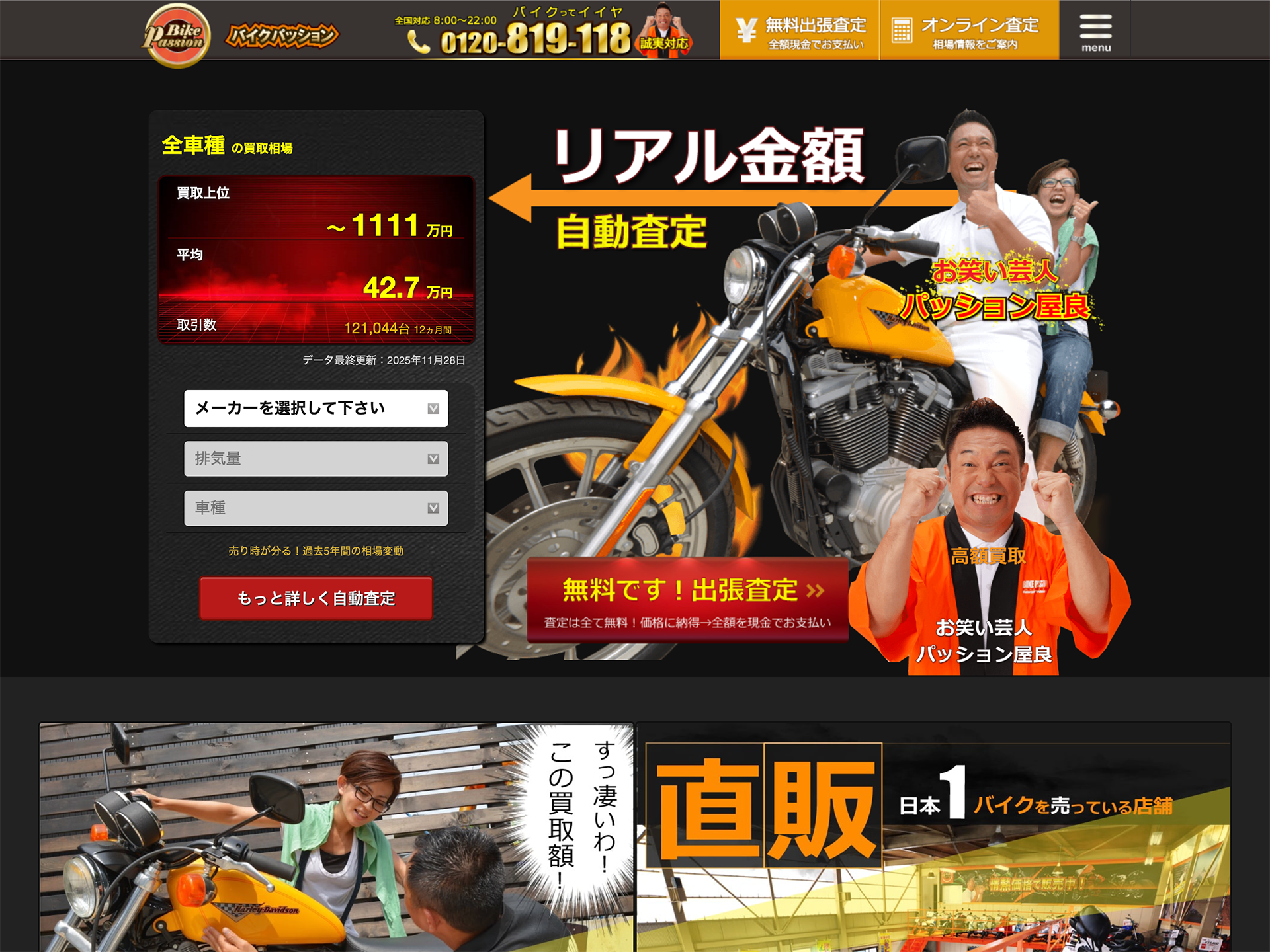 バイクパッション