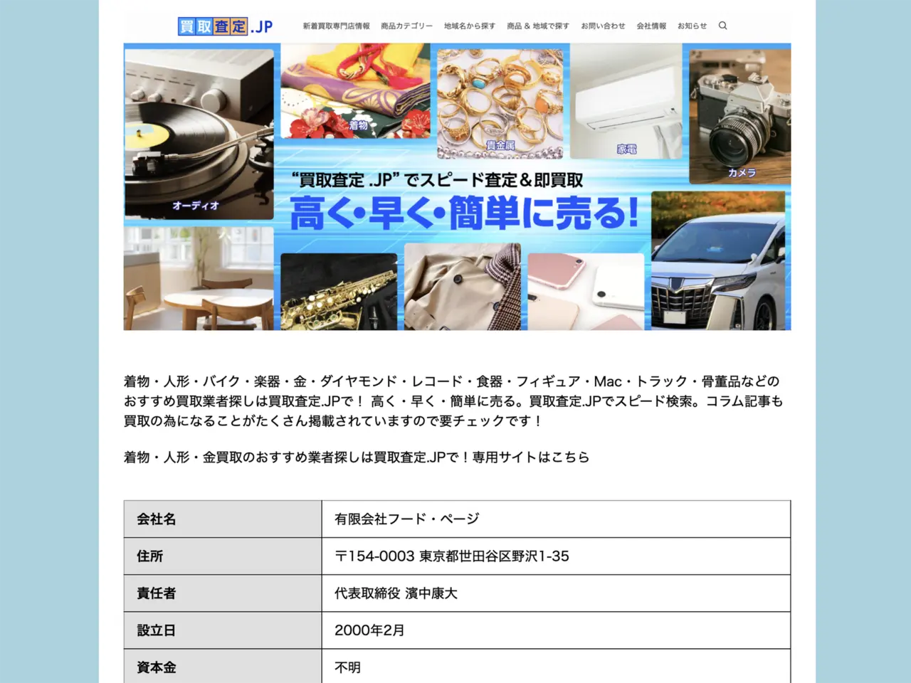 総合リサイクルショップ買取UP大阪