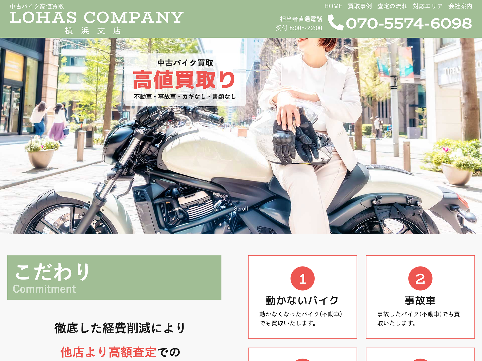 ロハス 横浜支店