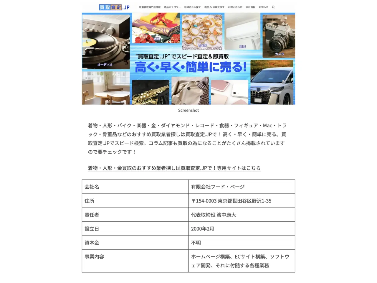 rehome買取UP様にご紹介いただきました。