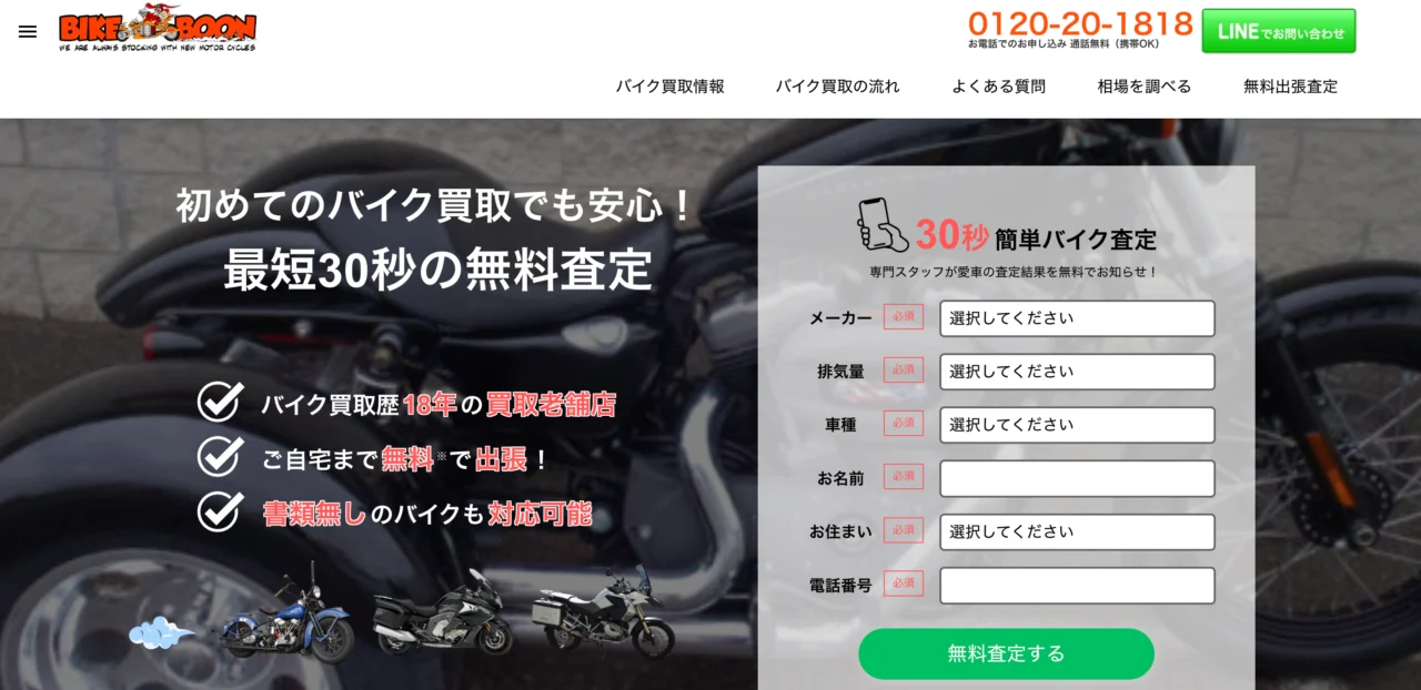 バイクブーン – バイク – ALL