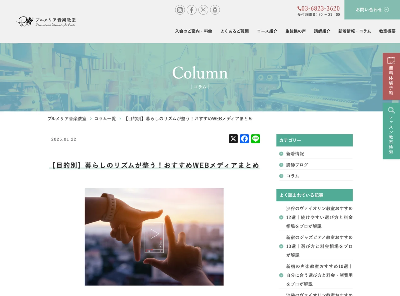 プルメリア音楽教室様