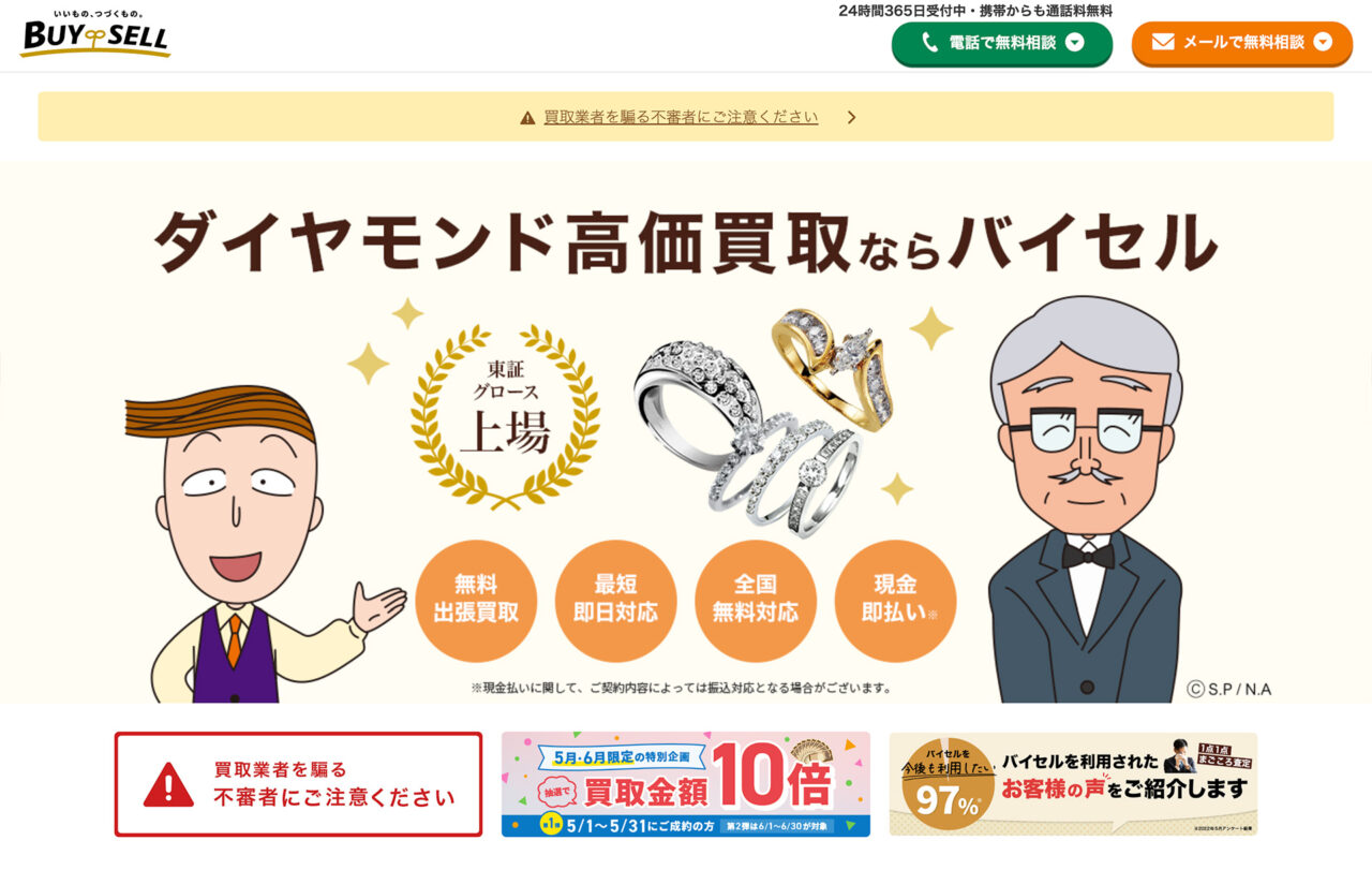 バイセル