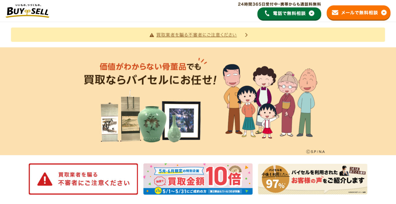 バイセル