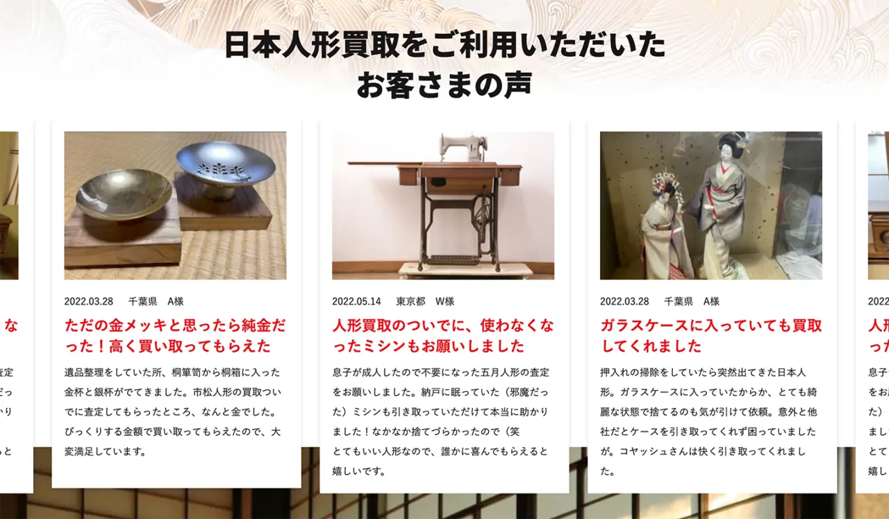 コヤッシュ利用者の声