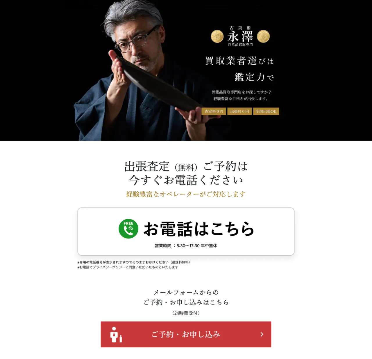 古美術永澤