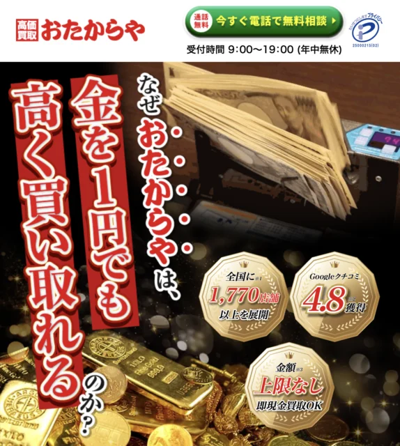 おたからやの金買取価格